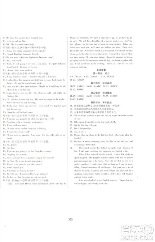 延边大学出版社2023中考先锋中考总复习九年级英语通用版参考答案 延边大学出版社2023中考先锋中考总复习九年级英语通用版参考答案