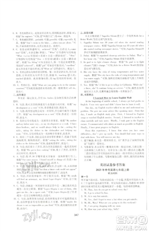 延边大学出版社2023中考先锋中考总复习九年级英语通用版参考答案 延边大学出版社2023中考先锋中考总复习九年级英语通用版参考答案