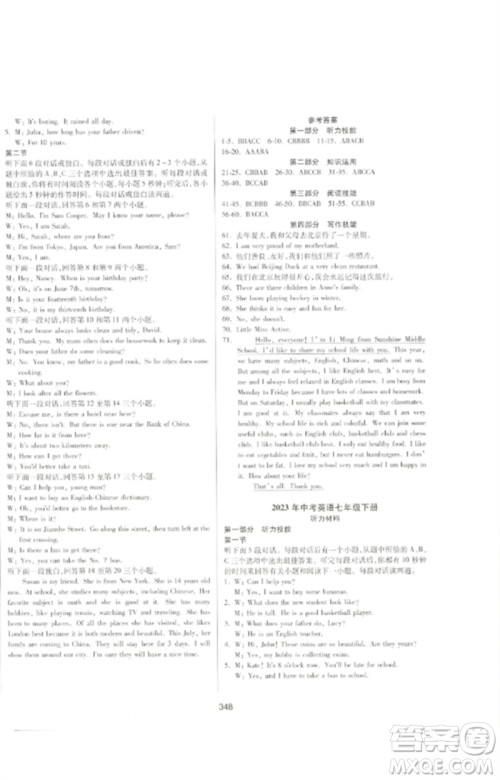 延边大学出版社2023中考先锋中考总复习九年级英语通用版参考答案 延边大学出版社2023中考先锋中考总复习九年级英语通用版参考答案