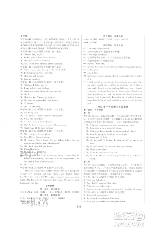 延边大学出版社2023中考先锋中考总复习九年级英语通用版参考答案 延边大学出版社2023中考先锋中考总复习九年级英语通用版参考答案