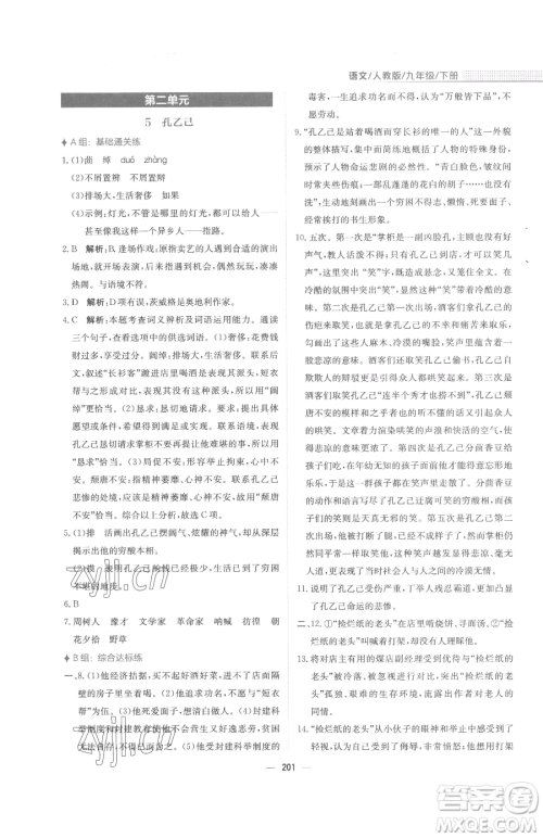 安徽教育出版社2023新编基础训练九年级下册语文人教版参考答案 安徽教育出版社2023新编基础训练九年级下册语文人教版参考答案