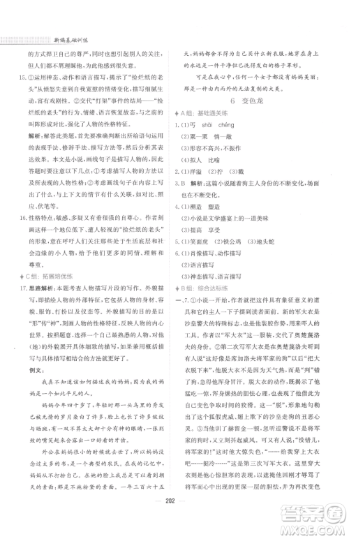 安徽教育出版社2023新编基础训练九年级下册语文人教版参考答案 安徽教育出版社2023新编基础训练九年级下册语文人教版参考答案