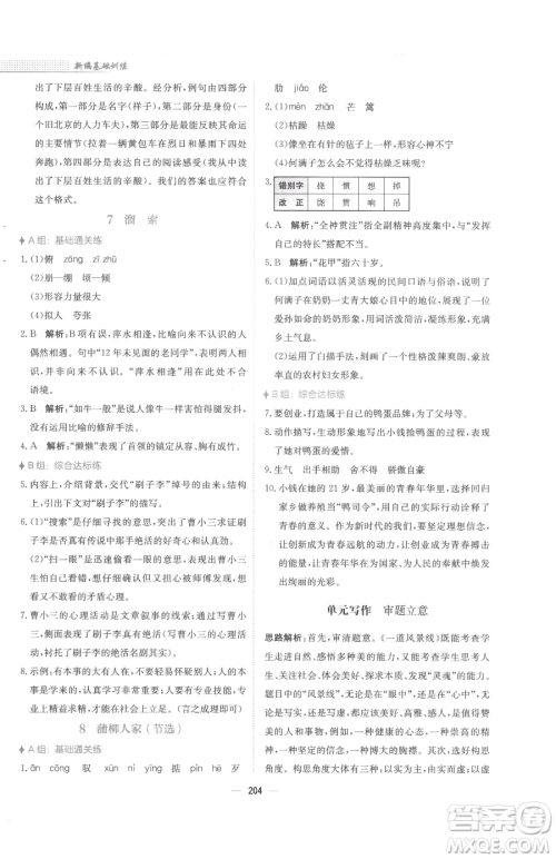 安徽教育出版社2023新编基础训练九年级下册语文人教版参考答案