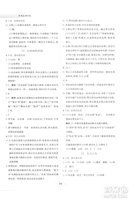 安徽教育出版社2023新编基础训练九年级下册语文人教版参考答案 安徽教育出版社2023新编基础训练九年级下册语文人教版参考答案