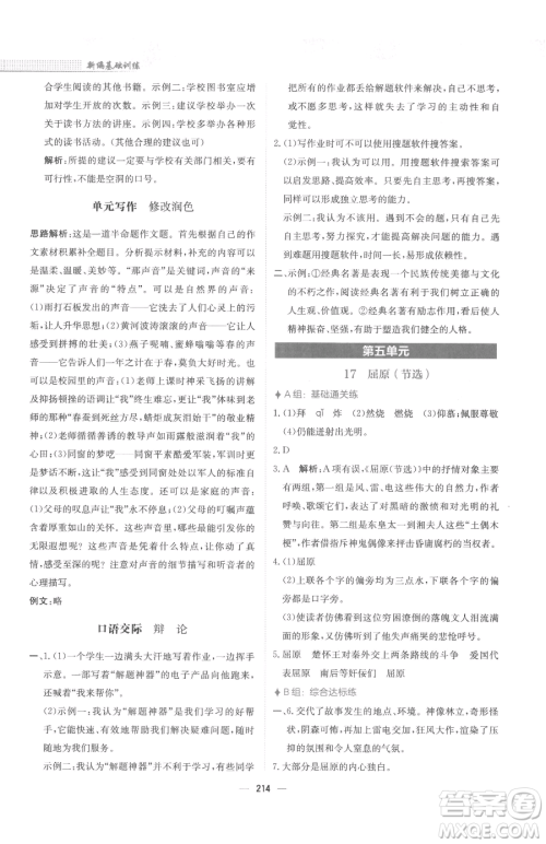 安徽教育出版社2023新编基础训练九年级下册语文人教版参考答案