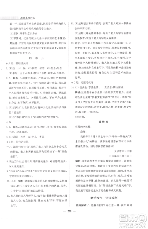 安徽教育出版社2023新编基础训练九年级下册语文人教版参考答案 安徽教育出版社2023新编基础训练九年级下册语文人教版参考答案