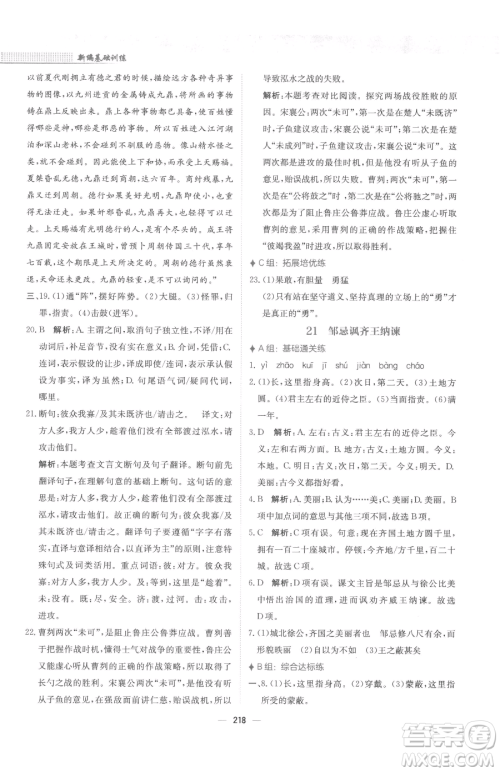 安徽教育出版社2023新编基础训练九年级下册语文人教版参考答案 安徽教育出版社2023新编基础训练九年级下册语文人教版参考答案