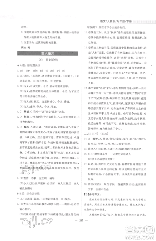 安徽教育出版社2023新编基础训练九年级下册语文人教版参考答案 安徽教育出版社2023新编基础训练九年级下册语文人教版参考答案