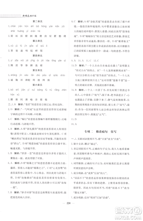 安徽教育出版社2023新编基础训练九年级下册语文人教版参考答案 安徽教育出版社2023新编基础训练九年级下册语文人教版参考答案