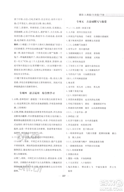 安徽教育出版社2023新编基础训练九年级下册语文人教版参考答案