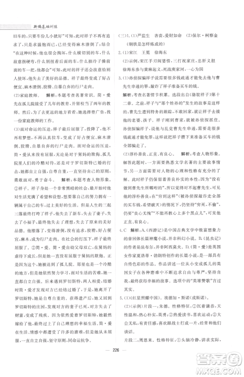 安徽教育出版社2023新编基础训练九年级下册语文人教版参考答案 安徽教育出版社2023新编基础训练九年级下册语文人教版参考答案