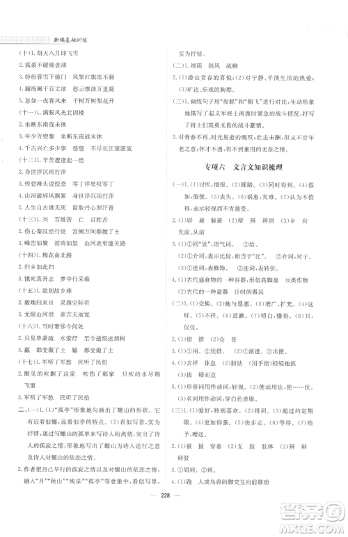 安徽教育出版社2023新编基础训练九年级下册语文人教版参考答案