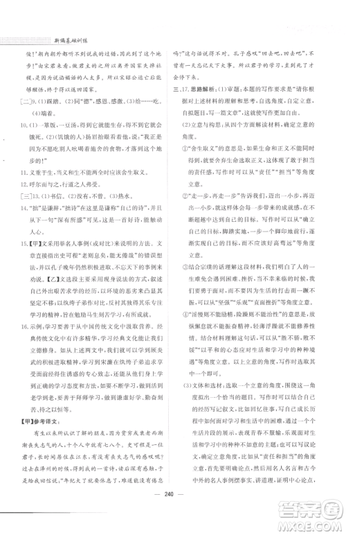 安徽教育出版社2023新编基础训练九年级下册语文人教版参考答案 安徽教育出版社2023新编基础训练九年级下册语文人教版参考答案