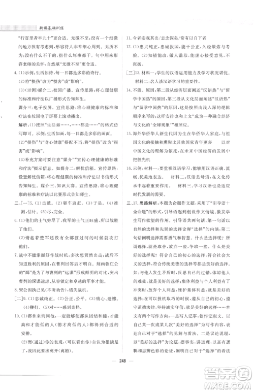 安徽教育出版社2023新编基础训练九年级下册语文人教版参考答案 安徽教育出版社2023新编基础训练九年级下册语文人教版参考答案