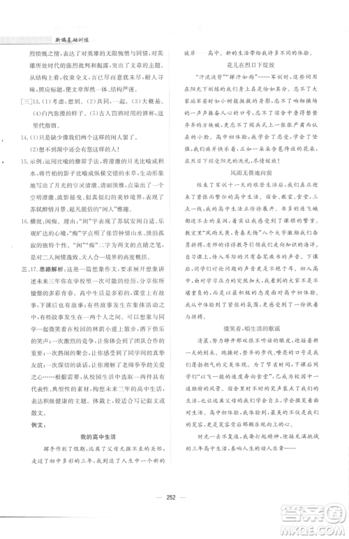 安徽教育出版社2023新编基础训练九年级下册语文人教版参考答案 安徽教育出版社2023新编基础训练九年级下册语文人教版参考答案