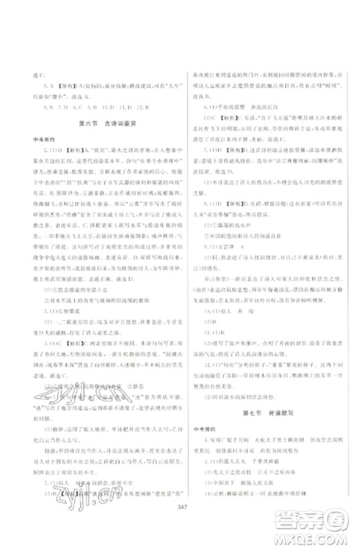 延边大学出版社2023中考先锋中考总复习九年级语文通用版参考答案 延边大学出版社2023中考先锋中考总复习九年级语文通用版参考答案