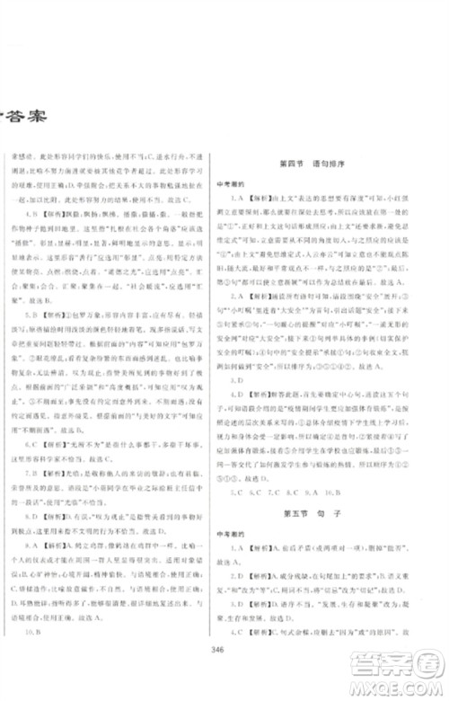 延边大学出版社2023中考先锋中考总复习九年级语文通用版参考答案 延边大学出版社2023中考先锋中考总复习九年级语文通用版参考答案