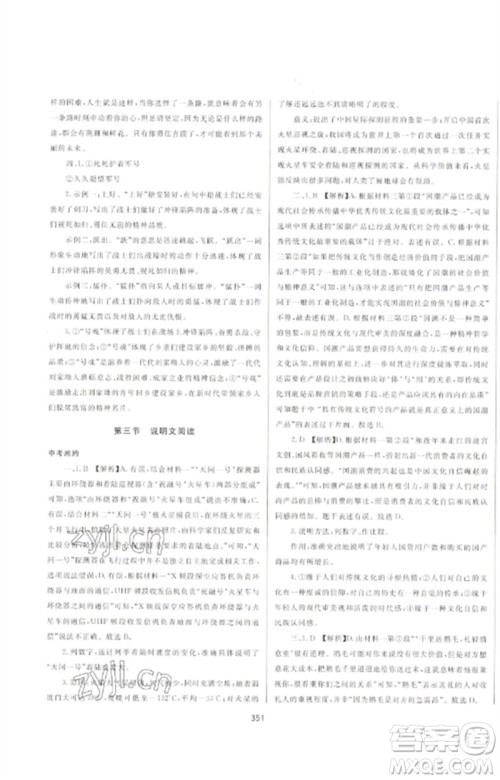 延边大学出版社2023中考先锋中考总复习九年级语文通用版参考答案 延边大学出版社2023中考先锋中考总复习九年级语文通用版参考答案
