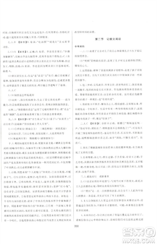 延边大学出版社2023中考先锋中考总复习九年级语文通用版参考答案 延边大学出版社2023中考先锋中考总复习九年级语文通用版参考答案