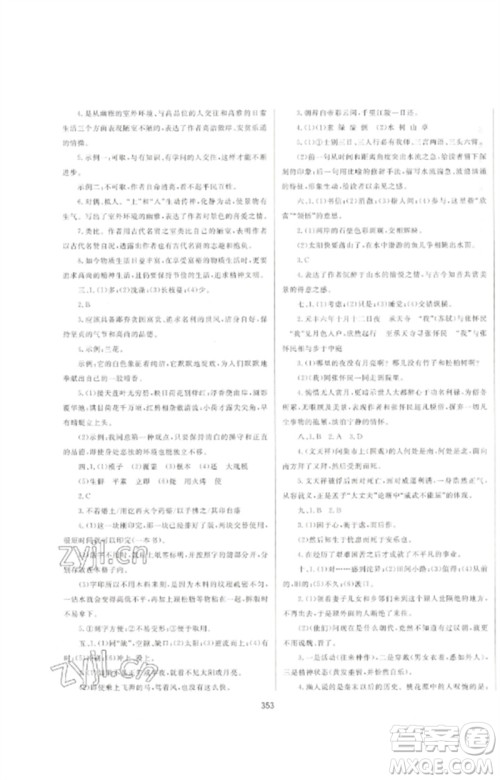 延边大学出版社2023中考先锋中考总复习九年级语文通用版参考答案 延边大学出版社2023中考先锋中考总复习九年级语文通用版参考答案