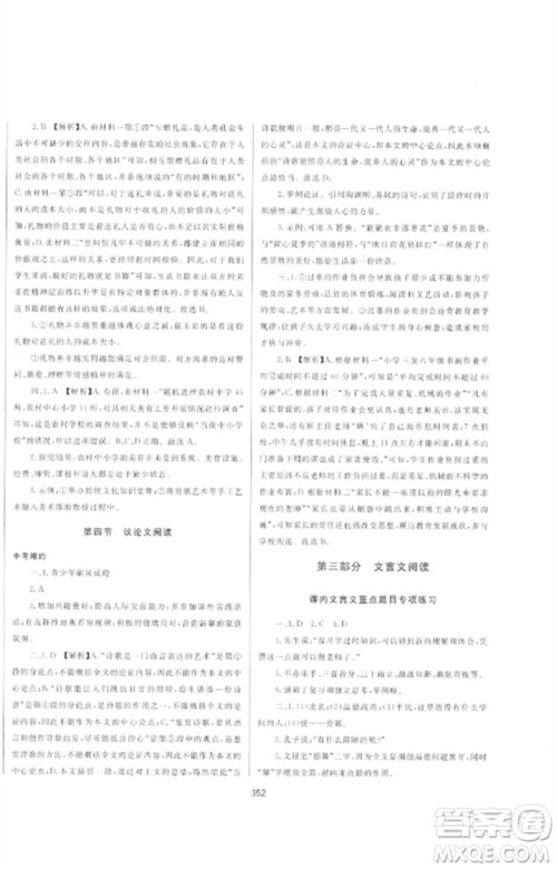 延边大学出版社2023中考先锋中考总复习九年级语文通用版参考答案 延边大学出版社2023中考先锋中考总复习九年级语文通用版参考答案
