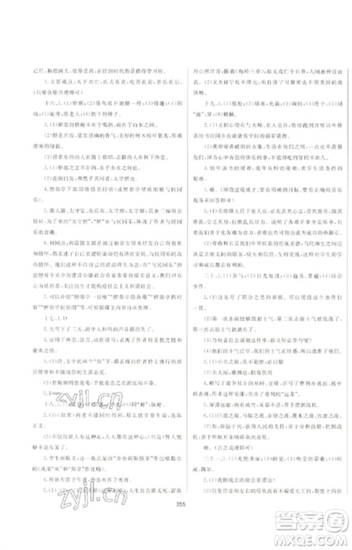 延边大学出版社2023中考先锋中考总复习九年级语文通用版参考答案 延边大学出版社2023中考先锋中考总复习九年级语文通用版参考答案