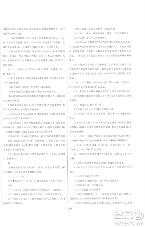 延边大学出版社2023中考先锋中考总复习九年级语文通用版参考答案