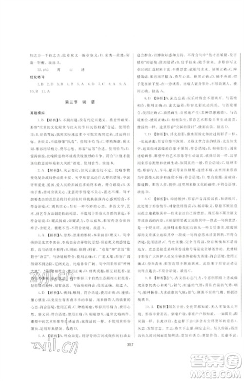 延边大学出版社2023中考先锋中考总复习九年级语文通用版参考答案