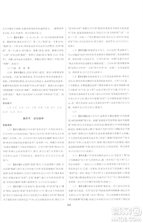 延边大学出版社2023中考先锋中考总复习九年级语文通用版参考答案 延边大学出版社2023中考先锋中考总复习九年级语文通用版参考答案