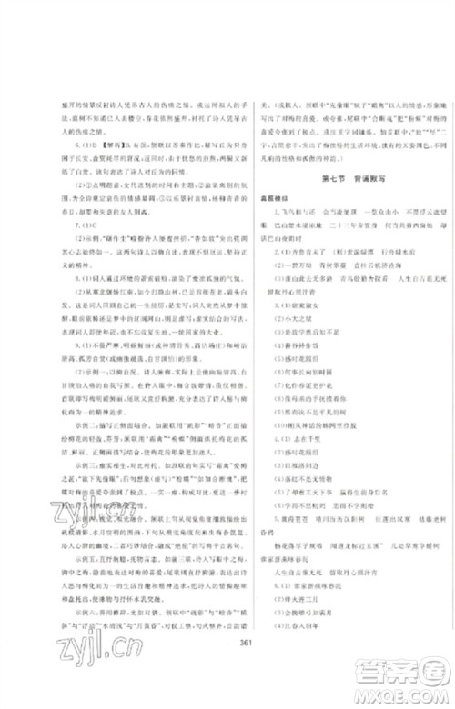 延边大学出版社2023中考先锋中考总复习九年级语文通用版参考答案 延边大学出版社2023中考先锋中考总复习九年级语文通用版参考答案