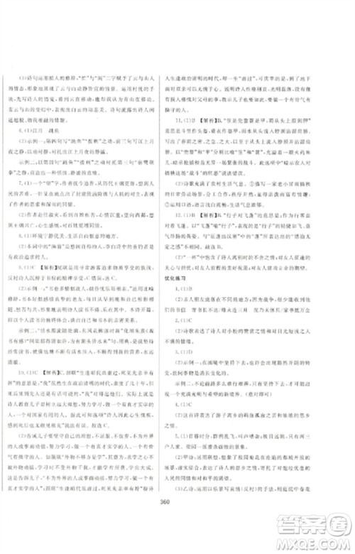 延边大学出版社2023中考先锋中考总复习九年级语文通用版参考答案