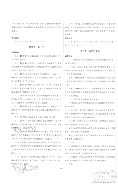 延边大学出版社2023中考先锋中考总复习九年级语文通用版参考答案 延边大学出版社2023中考先锋中考总复习九年级语文通用版参考答案