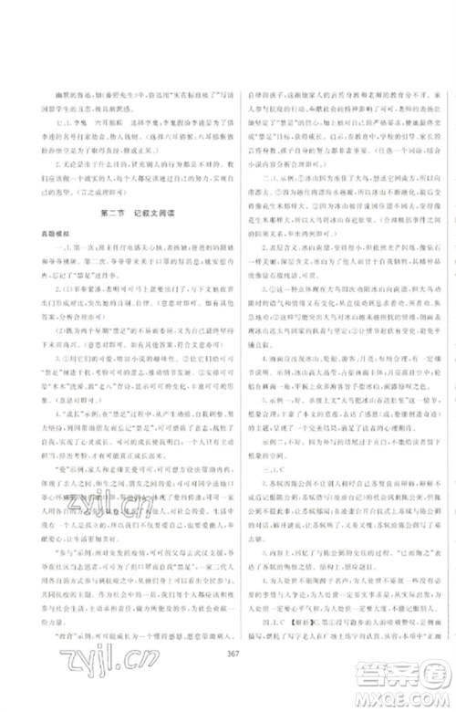 延边大学出版社2023中考先锋中考总复习九年级语文通用版参考答案 延边大学出版社2023中考先锋中考总复习九年级语文通用版参考答案