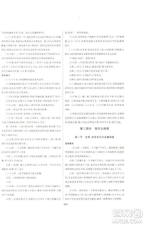 延边大学出版社2023中考先锋中考总复习九年级语文通用版参考答案 延边大学出版社2023中考先锋中考总复习九年级语文通用版参考答案