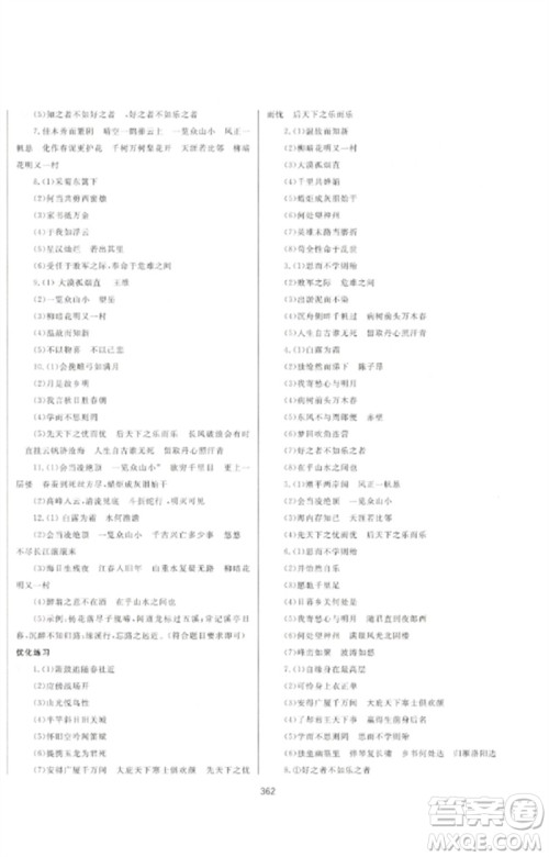 延边大学出版社2023中考先锋中考总复习九年级语文通用版参考答案 延边大学出版社2023中考先锋中考总复习九年级语文通用版参考答案