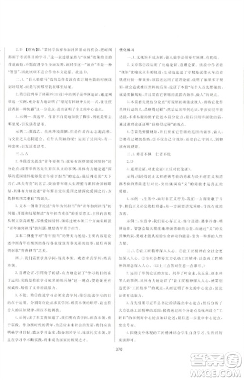 延边大学出版社2023中考先锋中考总复习九年级语文通用版参考答案