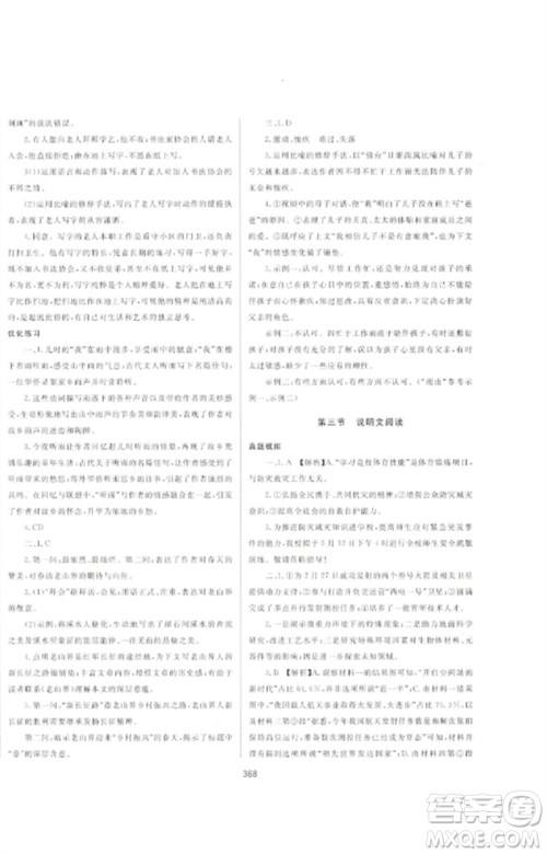 延边大学出版社2023中考先锋中考总复习九年级语文通用版参考答案 延边大学出版社2023中考先锋中考总复习九年级语文通用版参考答案