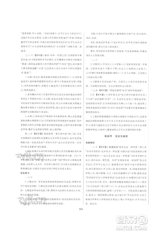 延边大学出版社2023中考先锋中考总复习九年级语文通用版参考答案 延边大学出版社2023中考先锋中考总复习九年级语文通用版参考答案