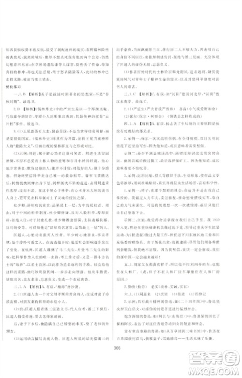 延边大学出版社2023中考先锋中考总复习九年级语文通用版参考答案 延边大学出版社2023中考先锋中考总复习九年级语文通用版参考答案