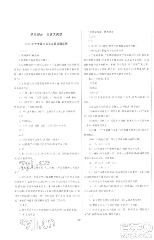 延边大学出版社2023中考先锋中考总复习九年级语文通用版参考答案 延边大学出版社2023中考先锋中考总复习九年级语文通用版参考答案