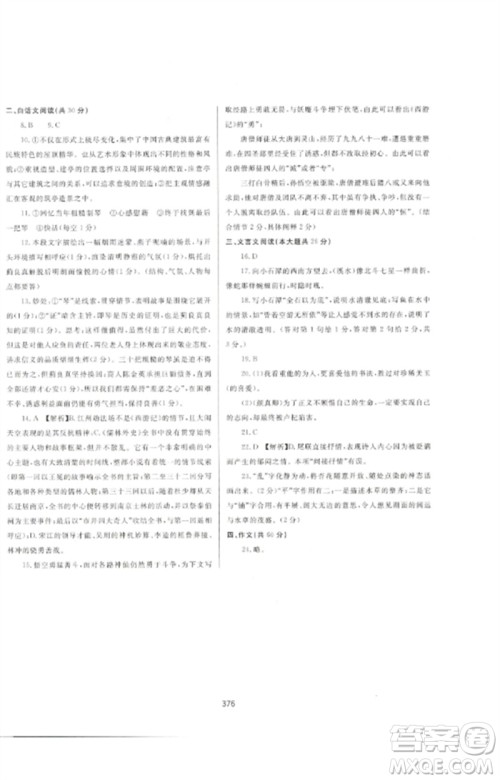延边大学出版社2023中考先锋中考总复习九年级语文通用版参考答案 延边大学出版社2023中考先锋中考总复习九年级语文通用版参考答案
