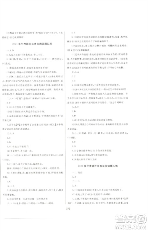 延边大学出版社2023中考先锋中考总复习九年级语文通用版参考答案 延边大学出版社2023中考先锋中考总复习九年级语文通用版参考答案
