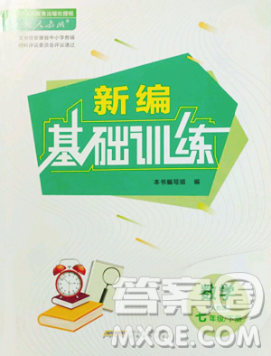 安徽教育出版社2023新编基础训练七年级下册数学人教版参考答案