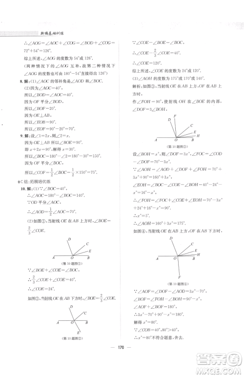 安徽教育出版社2023新编基础训练七年级下册数学人教版参考答案 安徽教育出版社2023新编基础训练七年级下册数学人教版参考答案