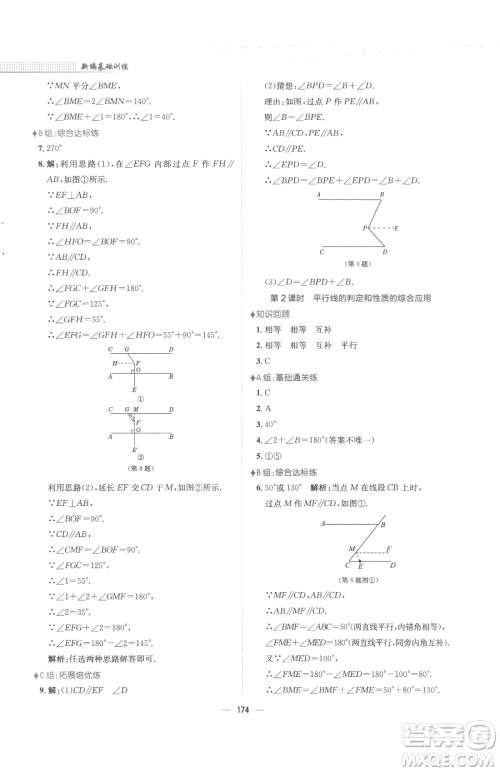 安徽教育出版社2023新编基础训练七年级下册数学人教版参考答案