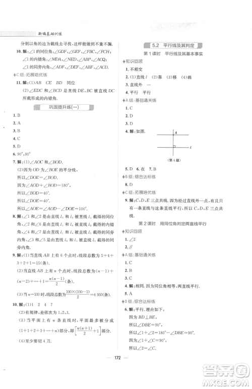 安徽教育出版社2023新编基础训练七年级下册数学人教版参考答案