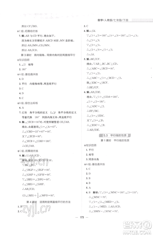 安徽教育出版社2023新编基础训练七年级下册数学人教版参考答案 安徽教育出版社2023新编基础训练七年级下册数学人教版参考答案