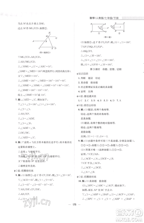 安徽教育出版社2023新编基础训练七年级下册数学人教版参考答案