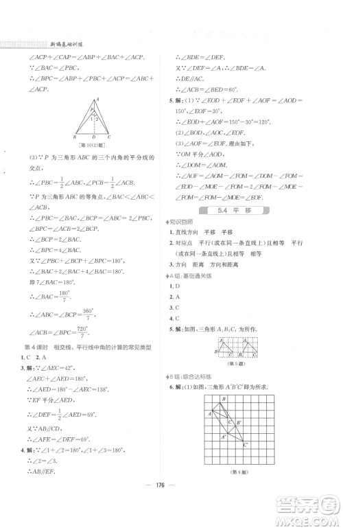 安徽教育出版社2023新编基础训练七年级下册数学人教版参考答案