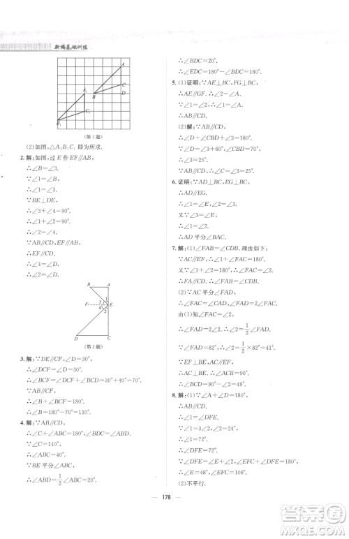 安徽教育出版社2023新编基础训练七年级下册数学人教版参考答案